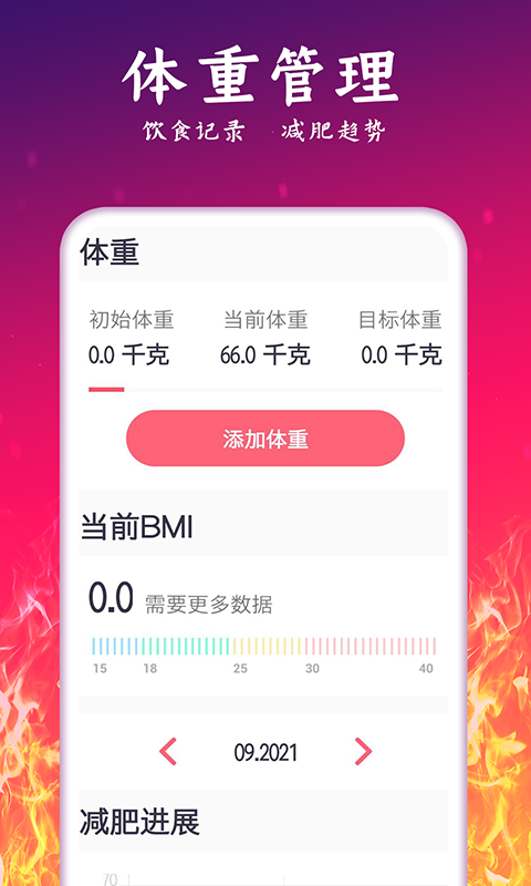 轻氧运动减肥app官方版