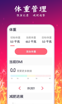 轻氧运动减肥app官方版 v2.29 screenshot 3