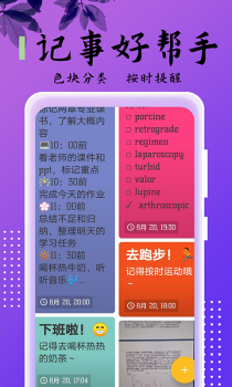 记事本本儿app安卓版 v2.3.6 screenshot 3