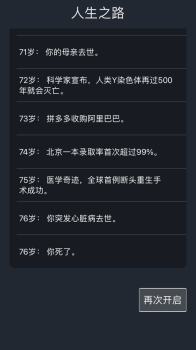 人生重置模拟器游戏官方版下载 v1.0 screenshot 4