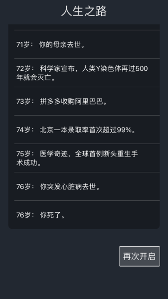 人生重置模拟器游戏官方版下载