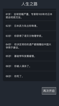 人生重置模拟器游戏官方版下载 v1.0 screenshot 1
