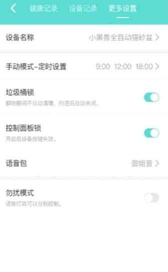 小黑兽宠物智能app安卓版