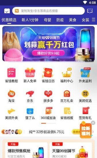 多省快报app安卓版