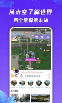 九州高清街景app安卓下载 v1.2.2 screenshot 3