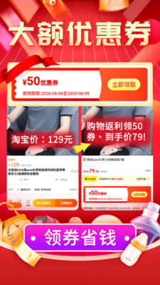 购物返利联盟软件官方版