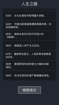 人生重置模拟器游戏官方版下载 v1.0 screenshot 3