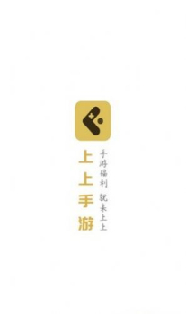 上上手游安卓手机版 v4.1.0 screenshot 1