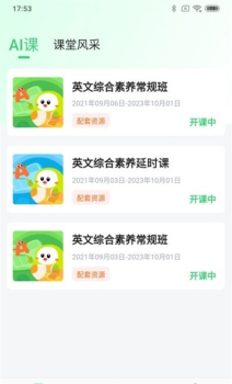 布丁AI课堂教师app手机版 v1.0.0 screenshot 1