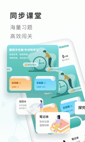 考霸初中生物软件官方版