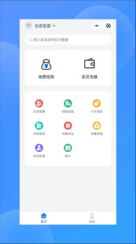 我的会员管家软件手机版 v1.0.0 screenshot 4