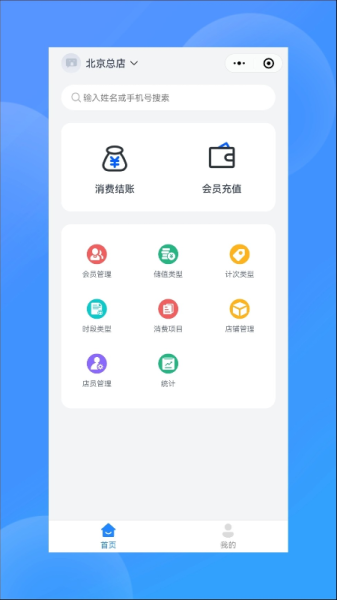 我的会员管家软件手机版
