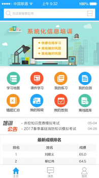 铁军e学堂1.1.4下载苹果最新版本 screenshot 2
