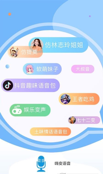 嗨变语音手机版app v1.1.5 screenshot 1