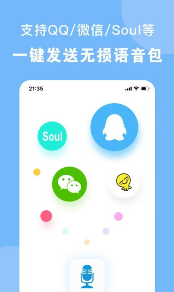 嗨变语音手机版app
