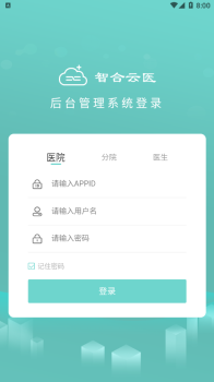 智合云医软件安卓版 v1.2.3 screenshot 1