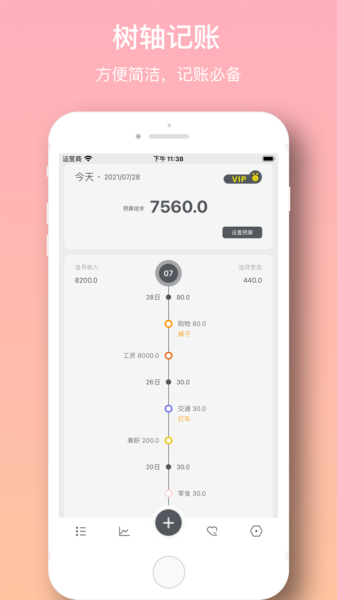 树轴记账app手机版