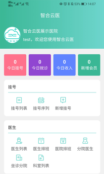 智合云医软件安卓版 v1.2.3 screenshot 2