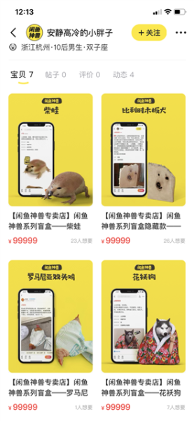 闲鱼神兽盲盒app安卓版