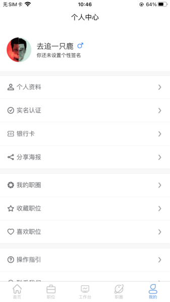 懂聘问工app官方版