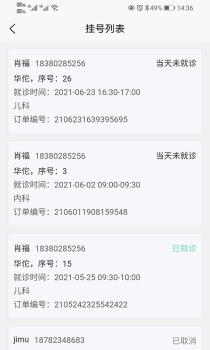 智合云医软件安卓版 v1.2.3 screenshot 3