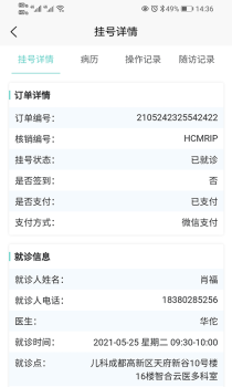 智合云医软件安卓版 v1.2.3 screenshot 4