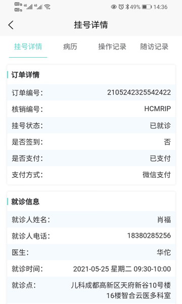 智合云医软件安卓版