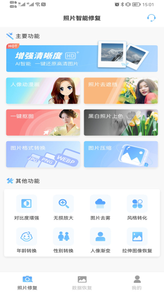 照片智能修复安卓版app