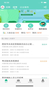 未来人力手机版app v1.0.5 screenshot 4