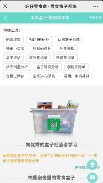 校园新零售软件官方版