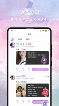 晚约交友app官方版 v2.7.4 screenshot 2