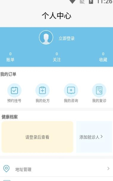 链点医院app安卓版