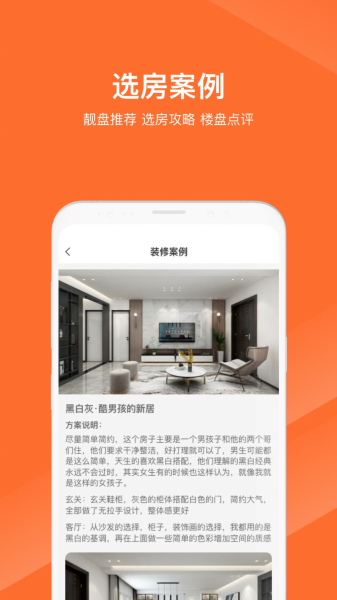 马尚住装修ar设计安卓版app