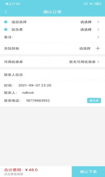 沃光冷链app手机版