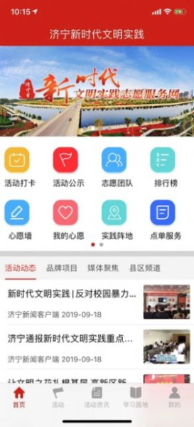 济宁新时代文明实践APP2023官方版