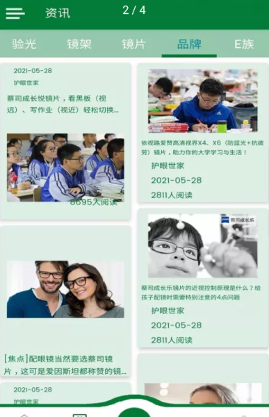 沃实光学护眼app手机版