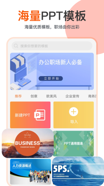 ppt编辑模板安卓版app