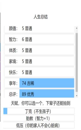 人生模拟重开器游戏官方最新版