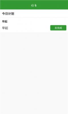 一点计划app手机版