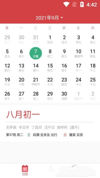 大吉万年历手机版app