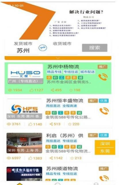 凡贞鲜运司机版app官方版