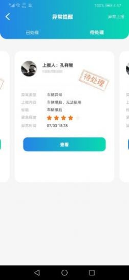 皆秋车勤帮app软件安卓版