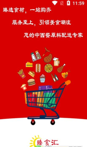 臻食汇商城手机版app