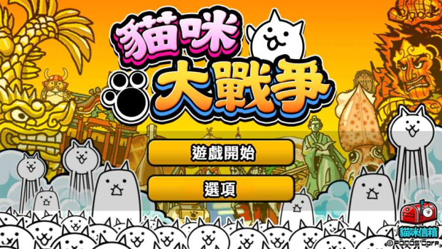 猫咪大战争2023最新版下载中文 v12.2.1 screenshot 1