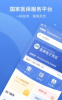 国家电子医保平台app2023官方版下载 v1.3.11 screenshot 3