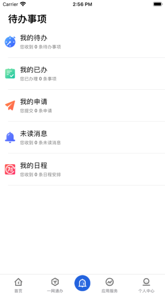爱城建手机版app