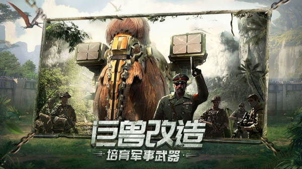 巨兽战场史前一万年游戏官方版下载