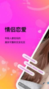 情侣恋爱软件app最新版 v1.0.1 screenshot 1