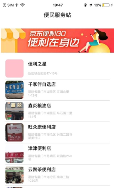 京小东app苹果版