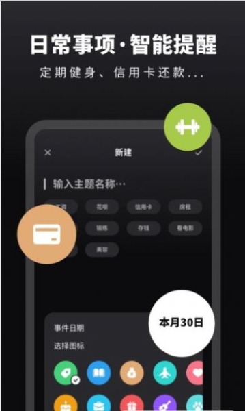 人生重开时间提醒app安卓版